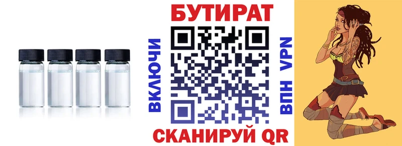 БУТИРАТ оксибутират  Купить закладки  Димитровград 